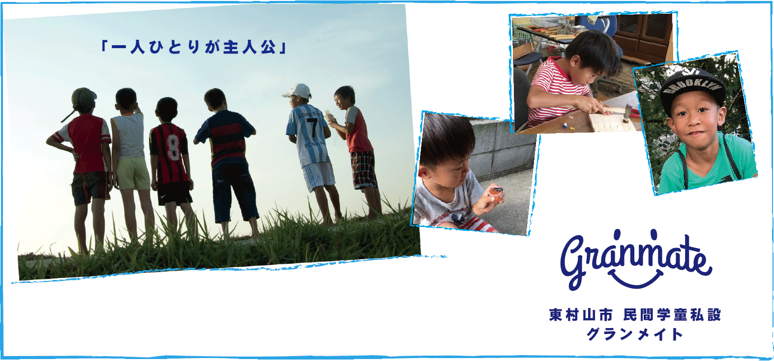 グランメイトトップ画像